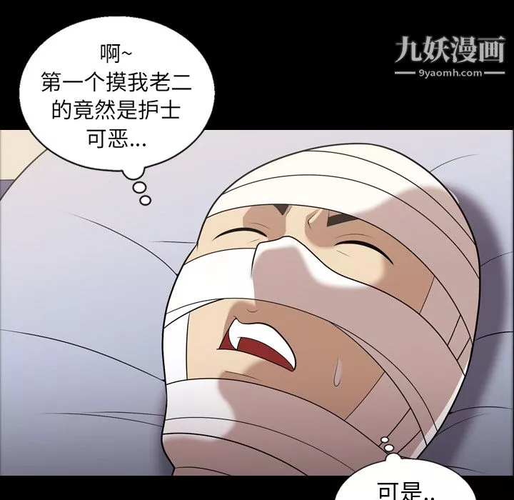 她的心声-第8话 - 图片 59