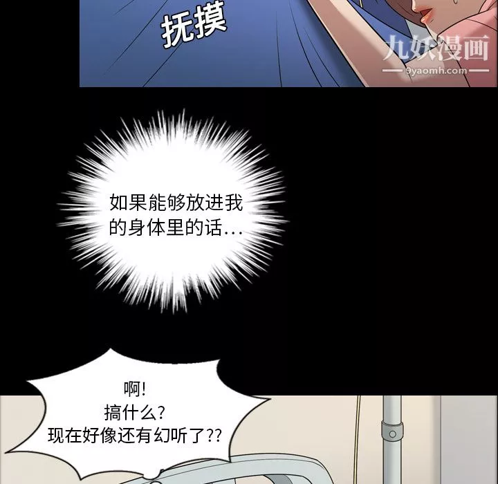她的心聲第8話