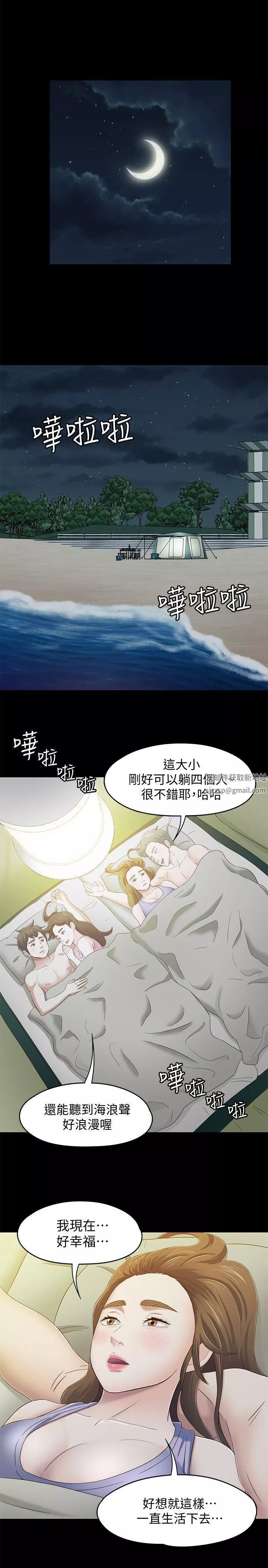 Roommate-第98话-情侣旅行的乐趣 - 图片 29