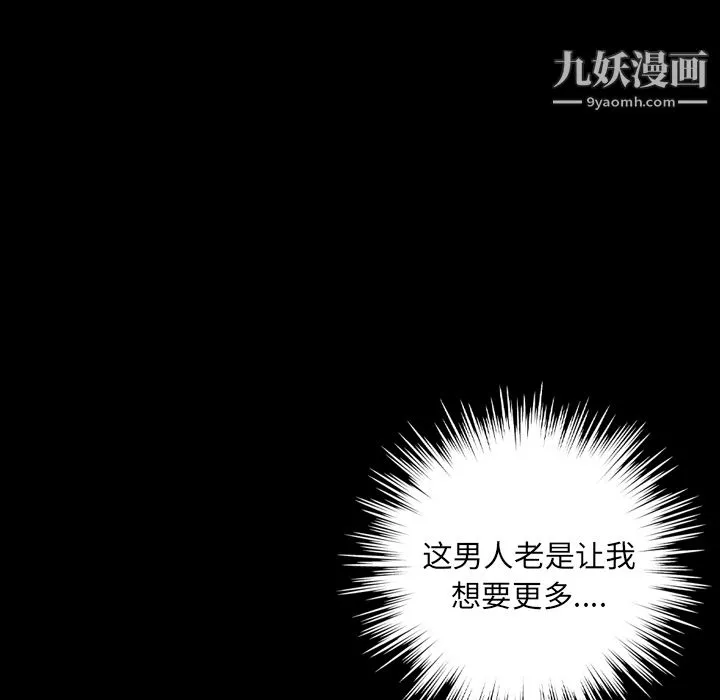 她的心声-第9话 - 图片 14