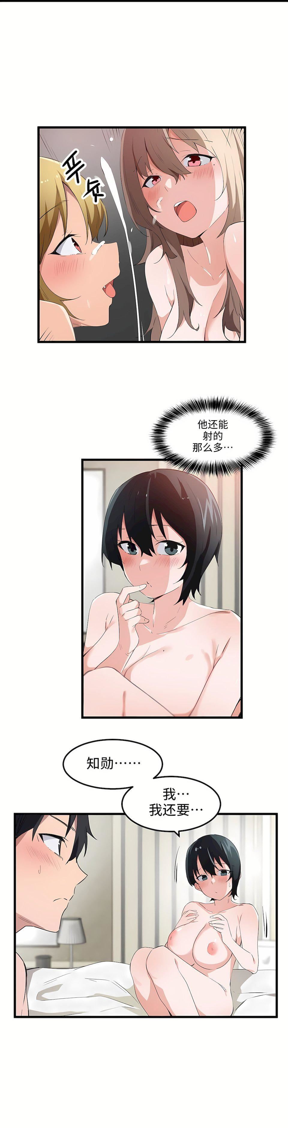 狩獵白富美第42話