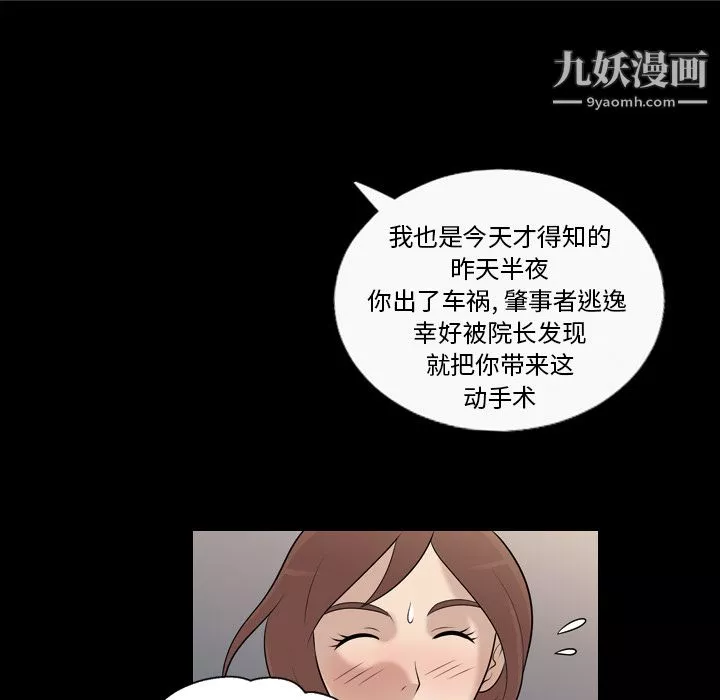 她的心声-第9话 - 图片 40