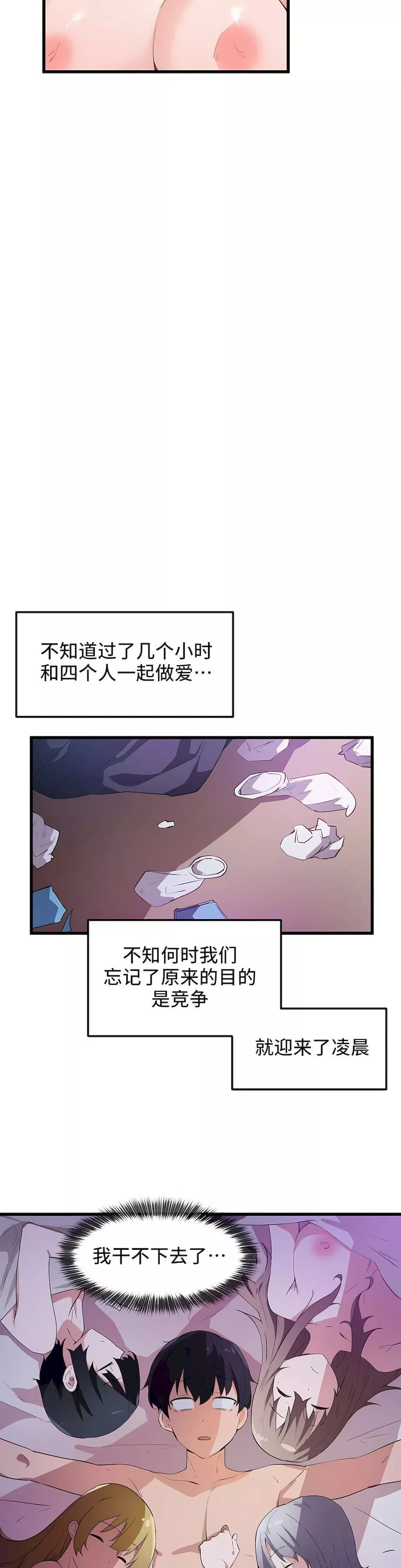 狩獵白富美第42話