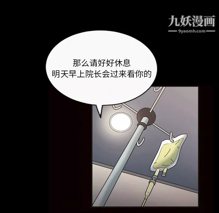 她的心声-第9话 - 图片 52
