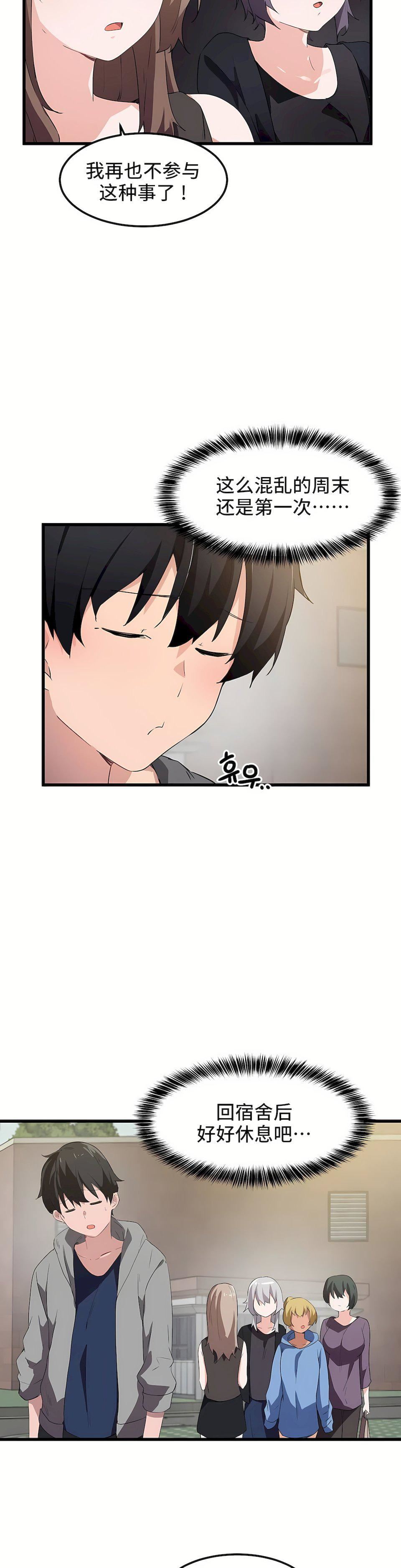 狩獵白富美第42話