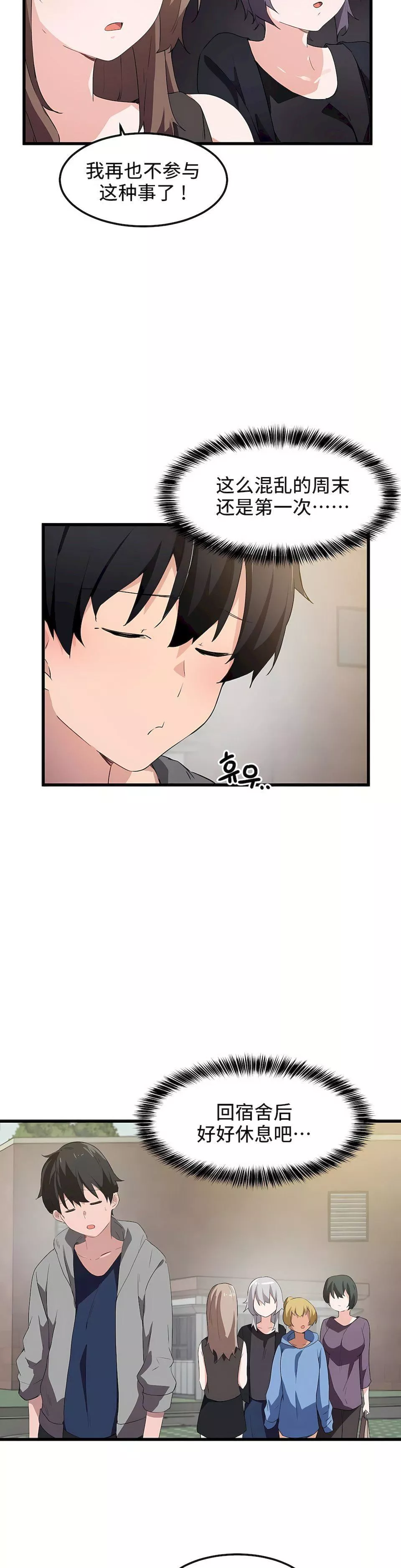 狩猎白富美-第42话 - 图片 19