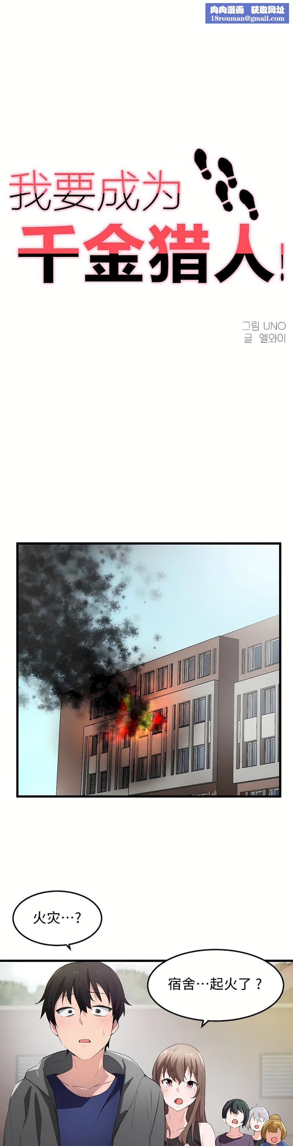 狩猎白富美第43话