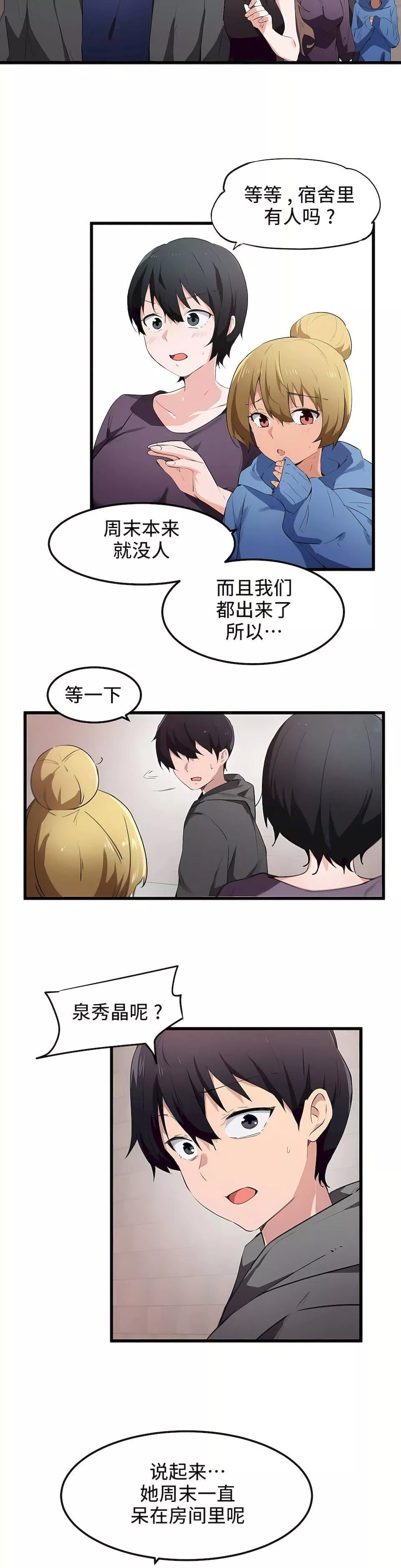 狩猎白富美-第43话 - 图片 2