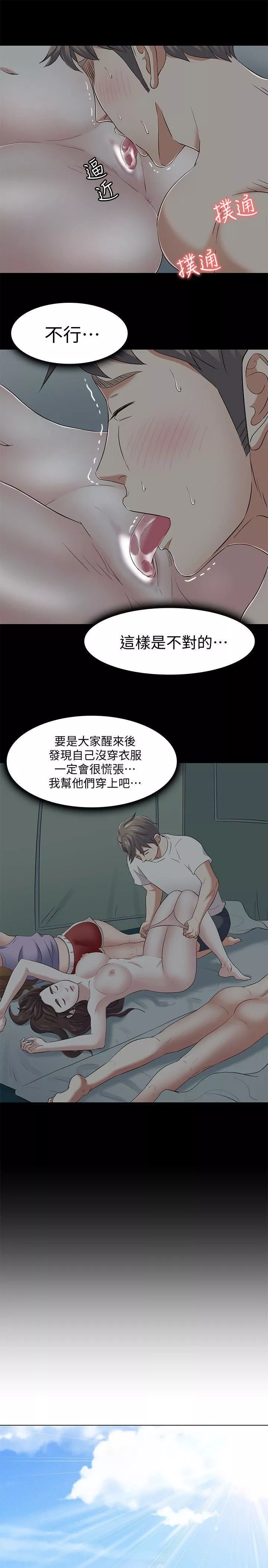 Roommate第100話-永豪的大膽提議