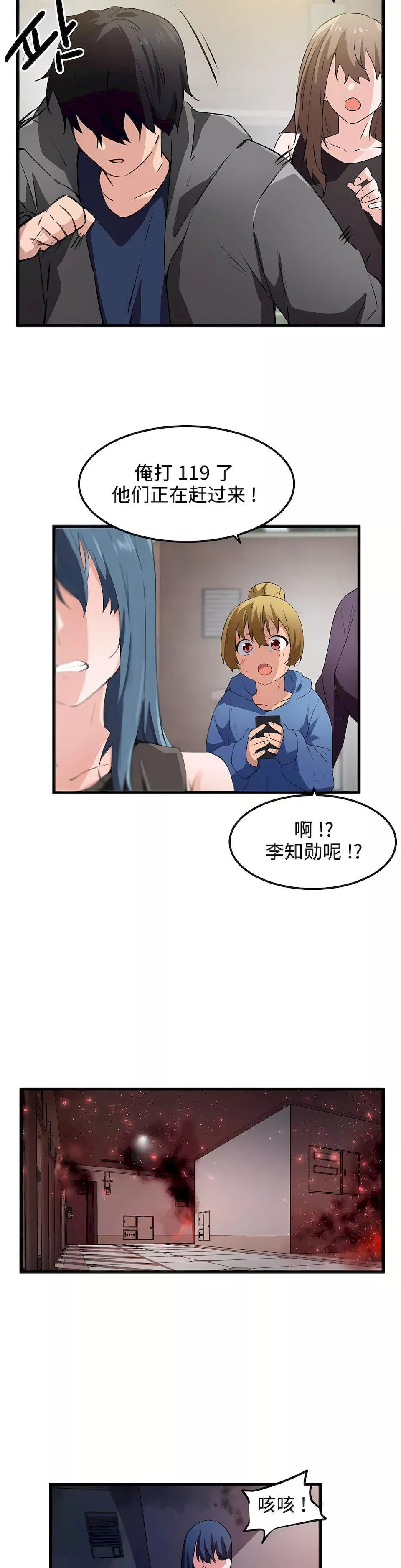 狩猎白富美-第43话 - 图片 5