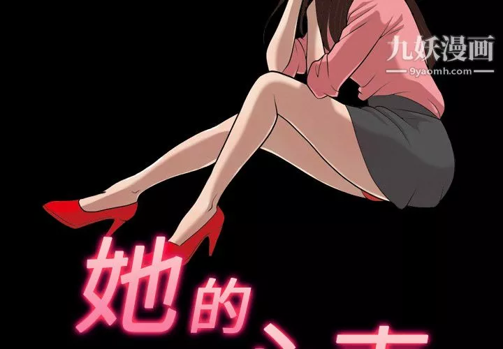 她的心聲第10話