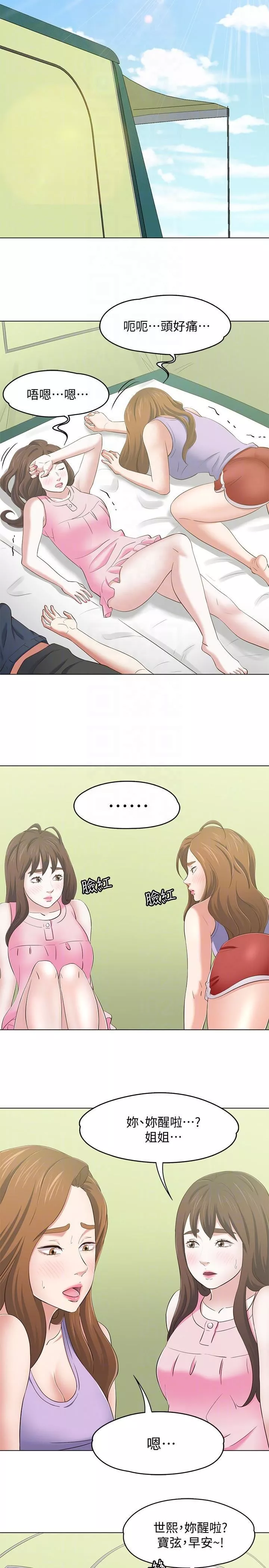 Roommate-第100话-永豪的大胆提议 - 图片 9