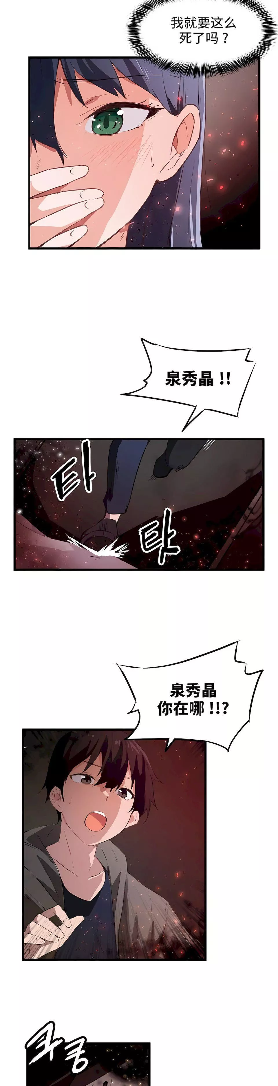 狩猎白富美-第43话 - 图片 7