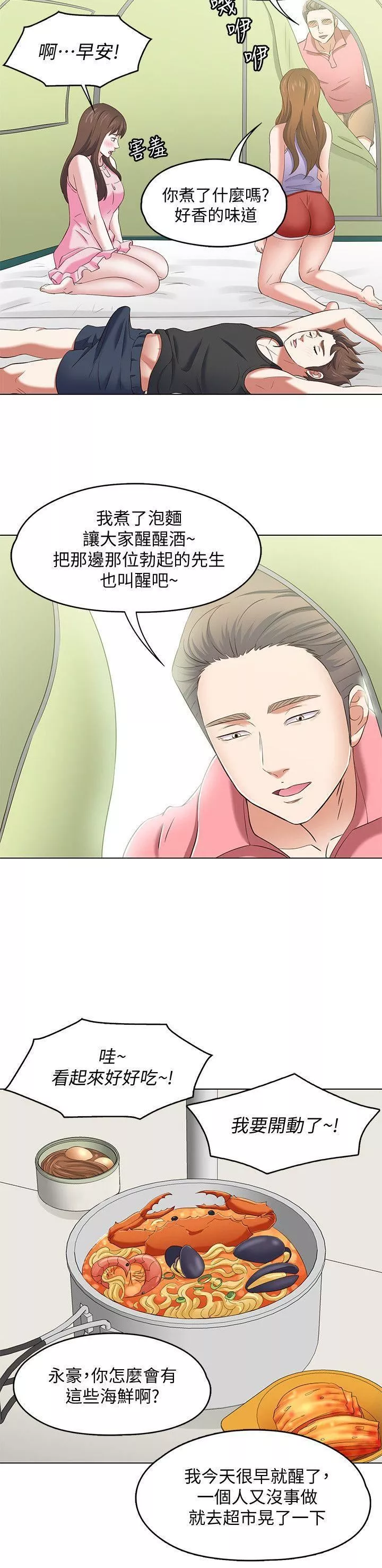 Roommate-第100话-永豪的大胆提议 - 图片 10