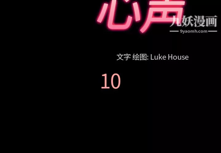 她的心声-第10话 - 图片 3