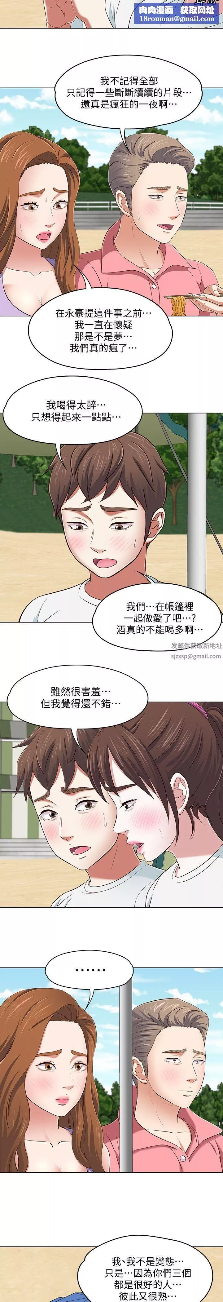 Roommate-第100话-永豪的大胆提议 - 图片 12