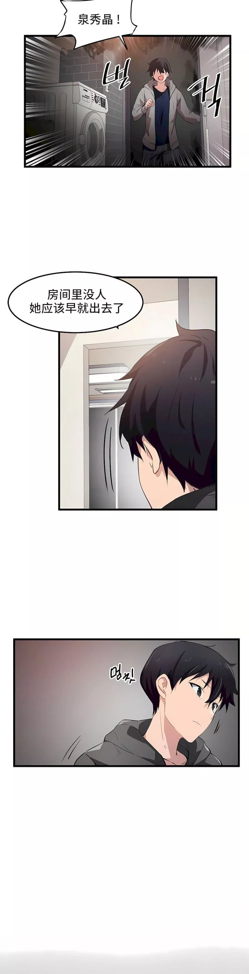 狩猎白富美-第43话 - 图片 10