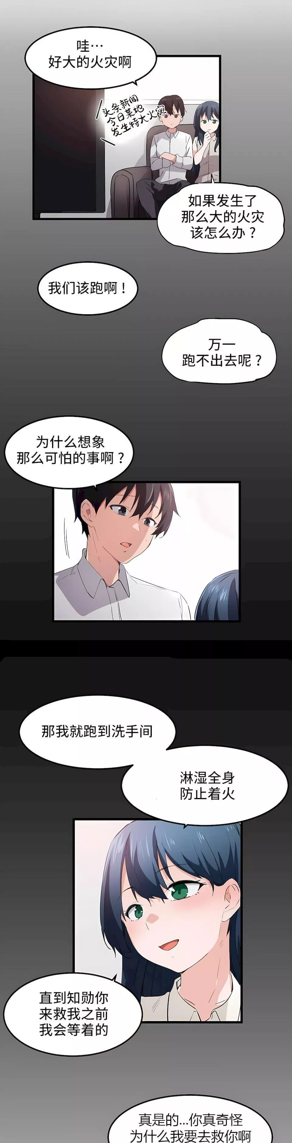 狩獵白富美第43話