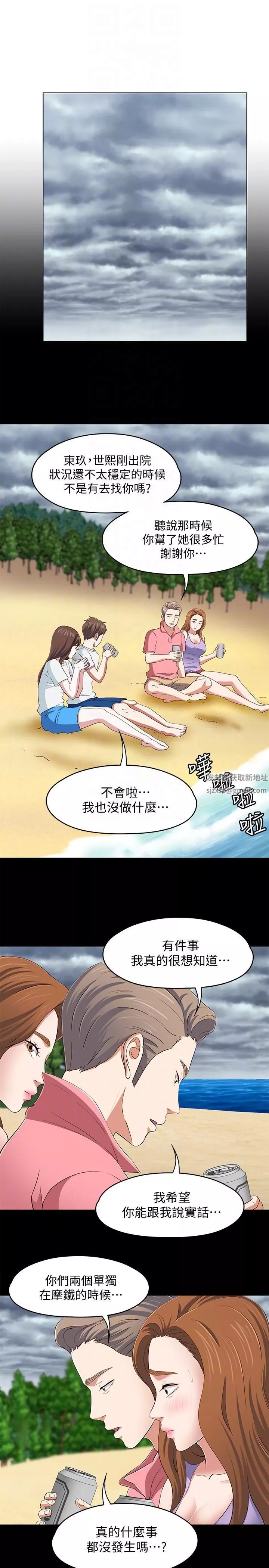 Roommate-第100话-永豪的大胆提议 - 图片 15