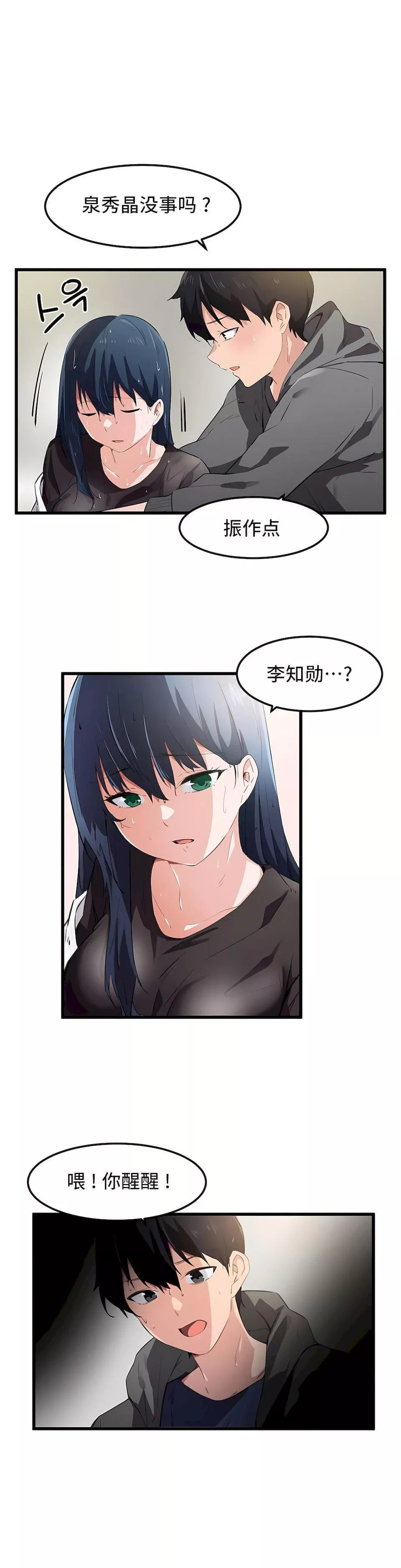 狩猎白富美-第43话 - 图片 14