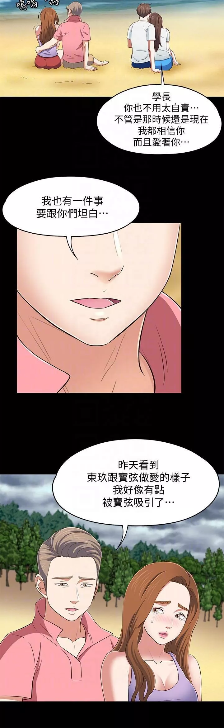 Roommate-第100话-永豪的大胆提议 - 图片 17
