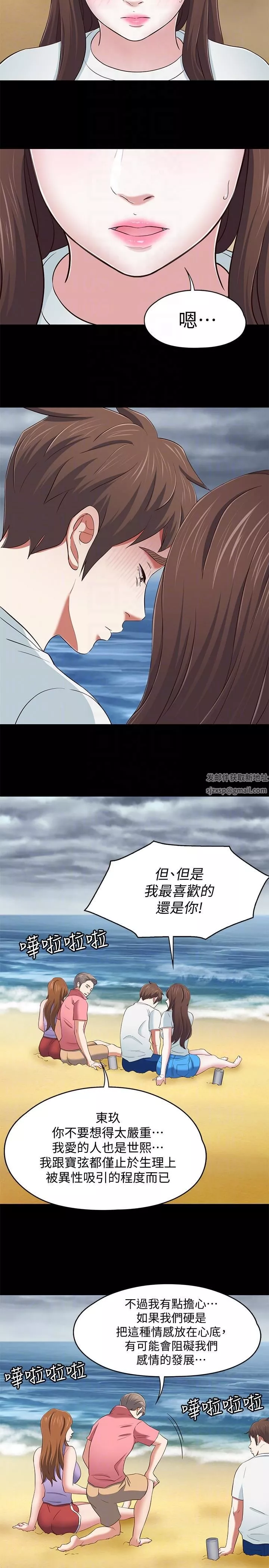Roommate-第100话-永豪的大胆提议 - 图片 19