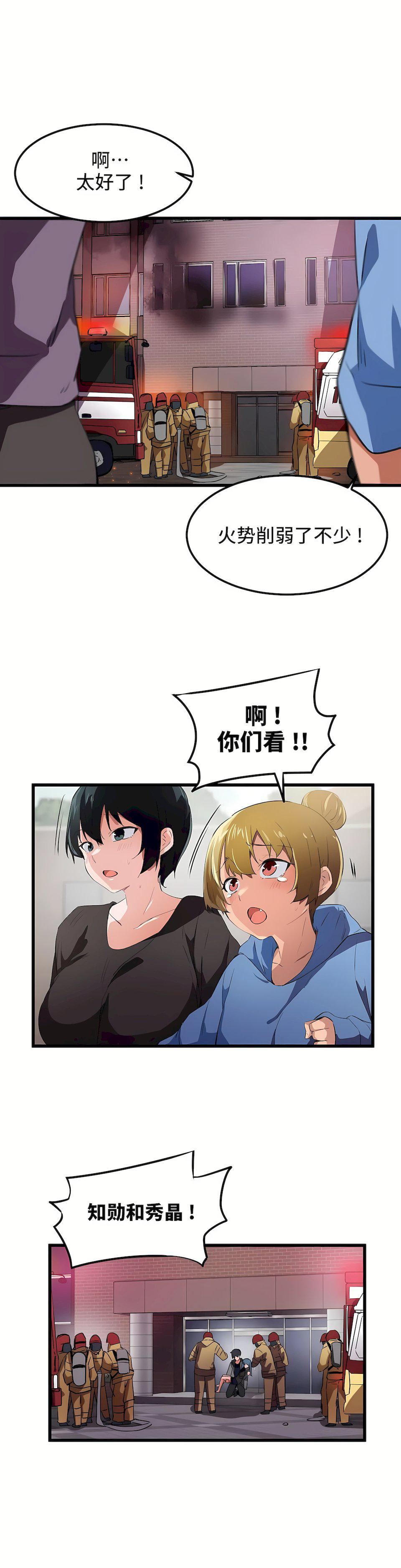 狩獵白富美第43話