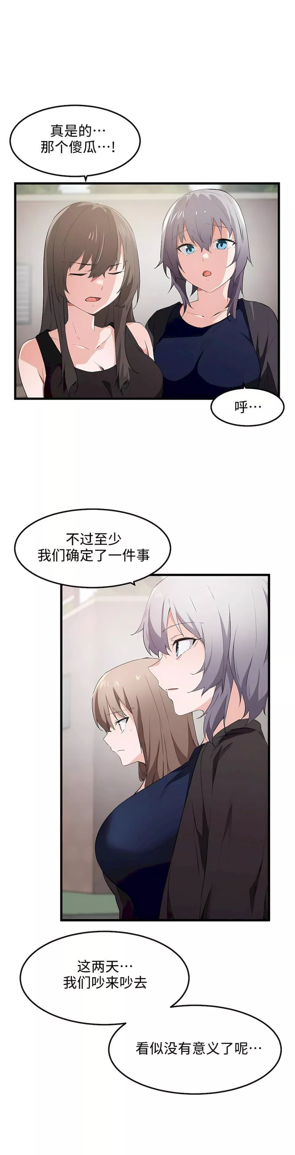 狩猎白富美-第43话 - 图片 20