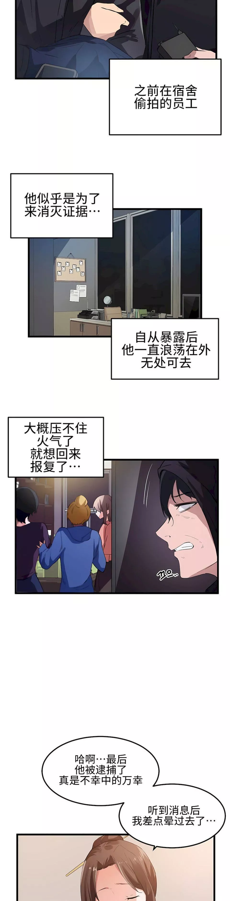 狩猎白富美-第44话 - 图片 2