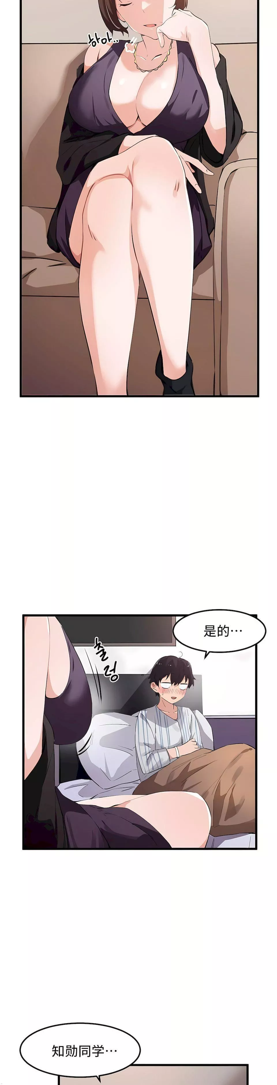 狩猎白富美-第44话 - 图片 3
