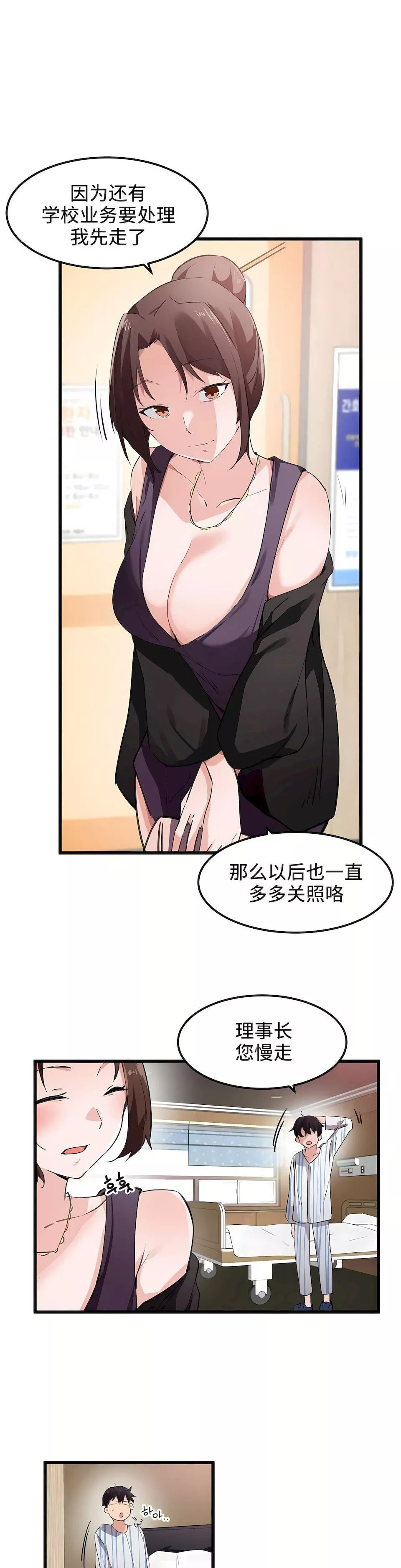狩猎白富美-第44话 - 图片 5