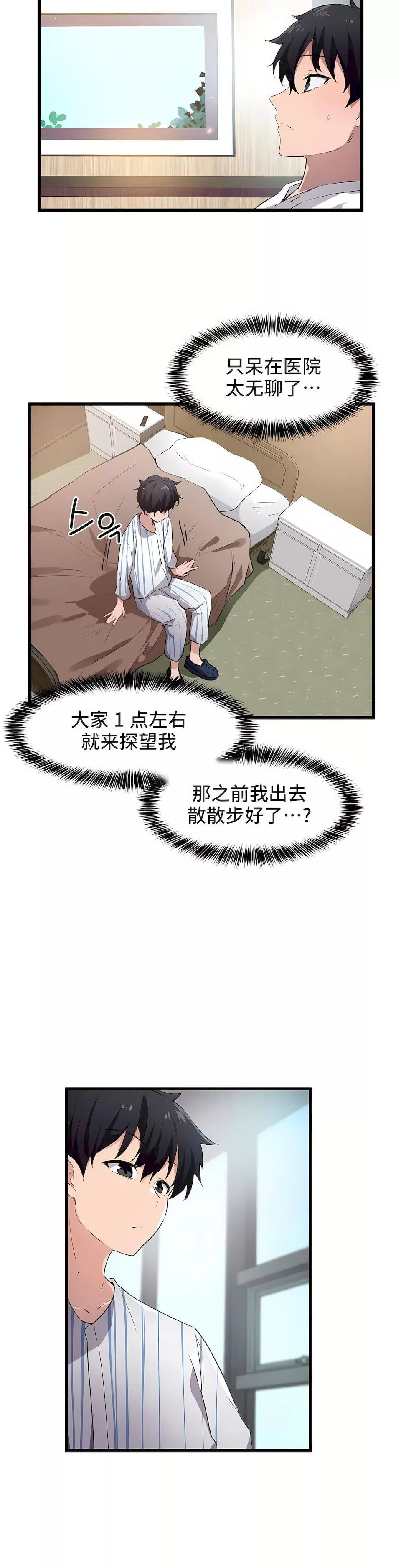 狩獵白富美第44話
