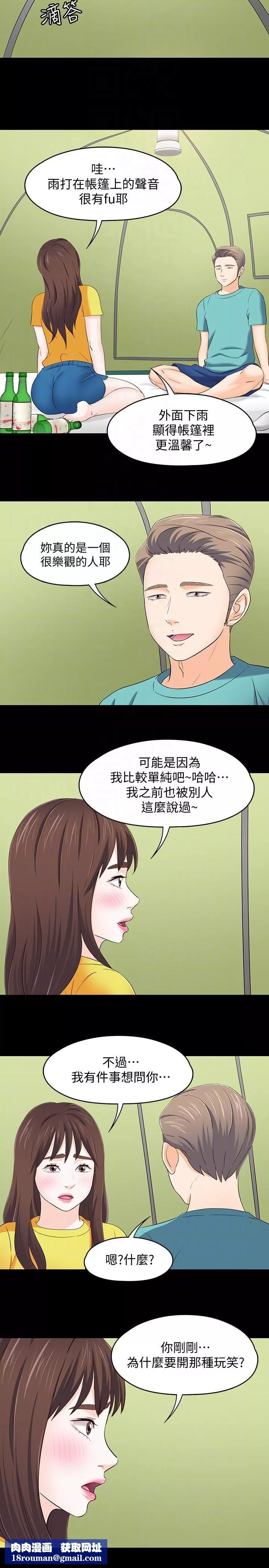 Roommate第101話-我知道我不能這樣…