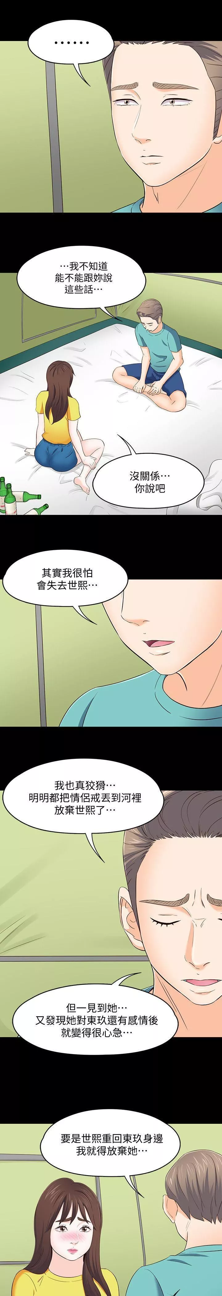 Roommate第101話-我知道我不能這樣…