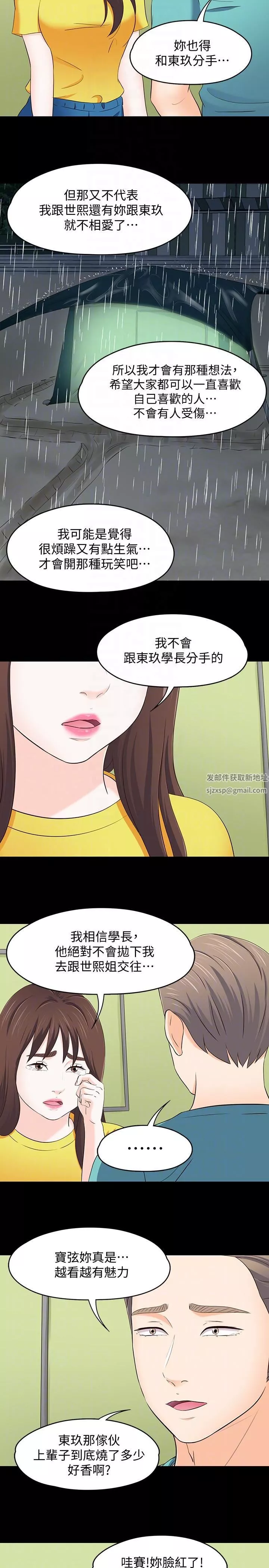 Roommate-第101话-我知道我不能这样… - 图片 13