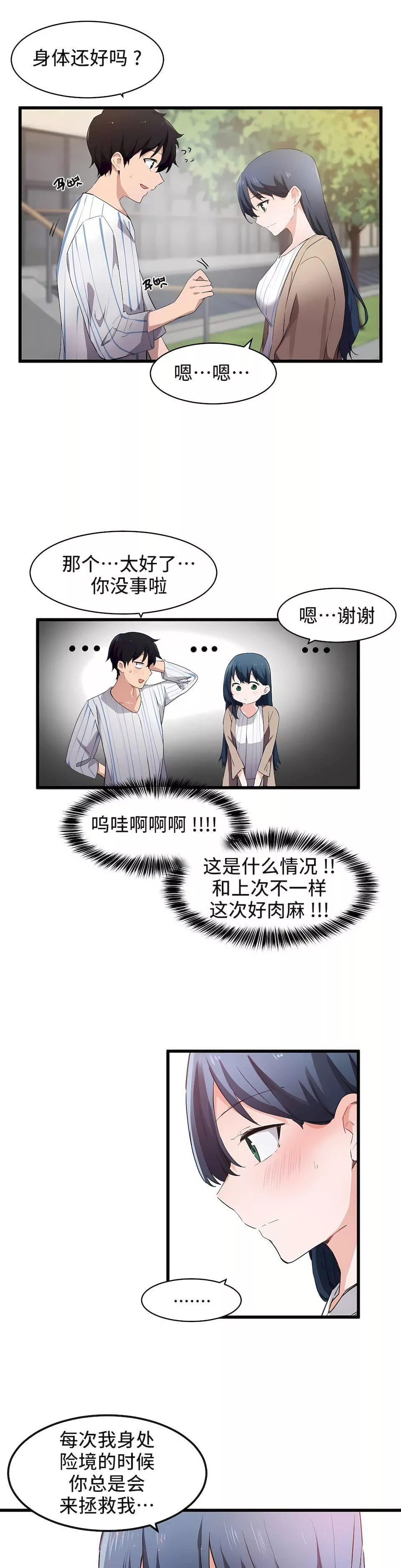 狩獵白富美第44話