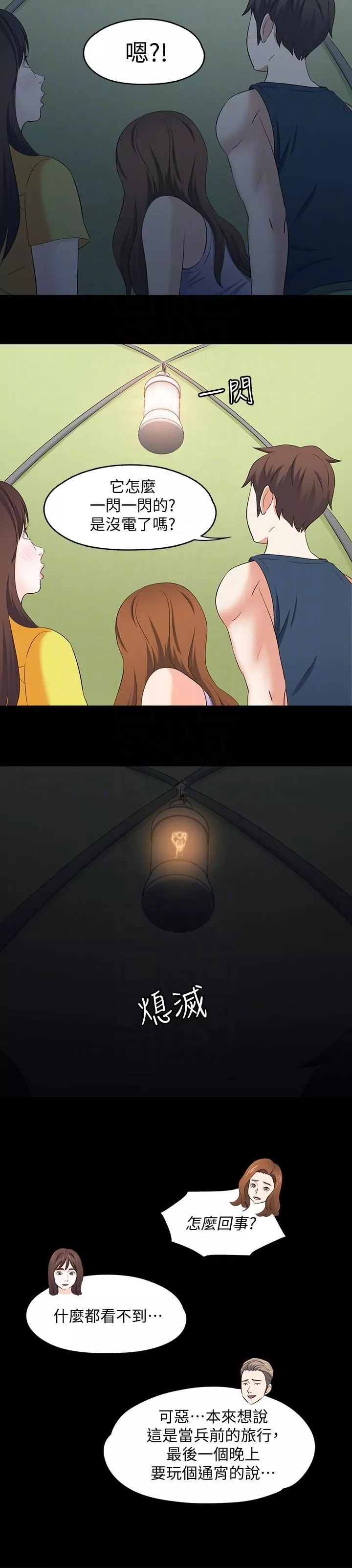 Roommate第101話-我知道我不能這樣…