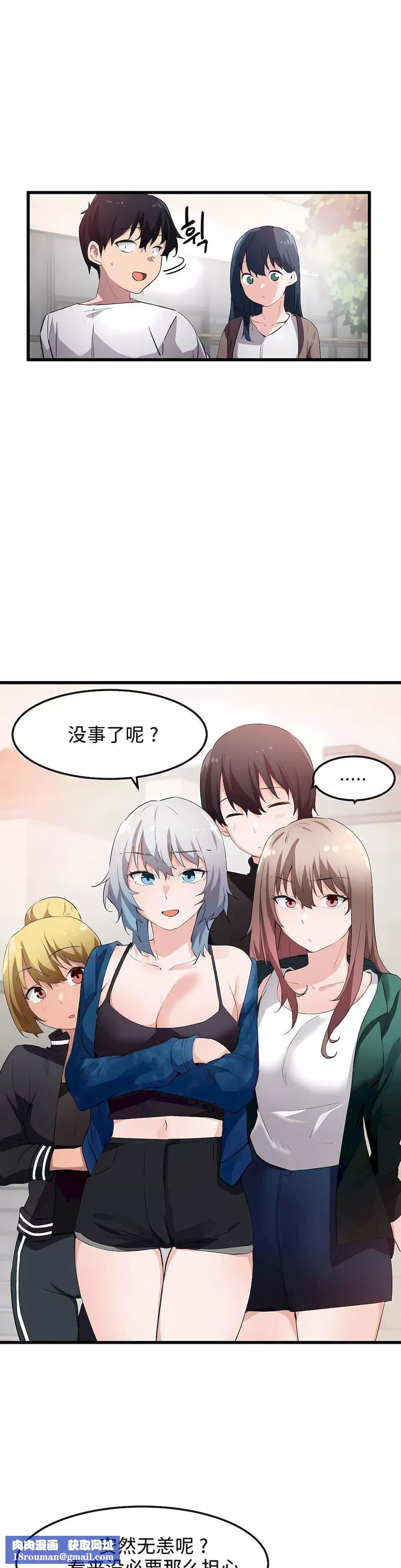 狩獵白富美第44話