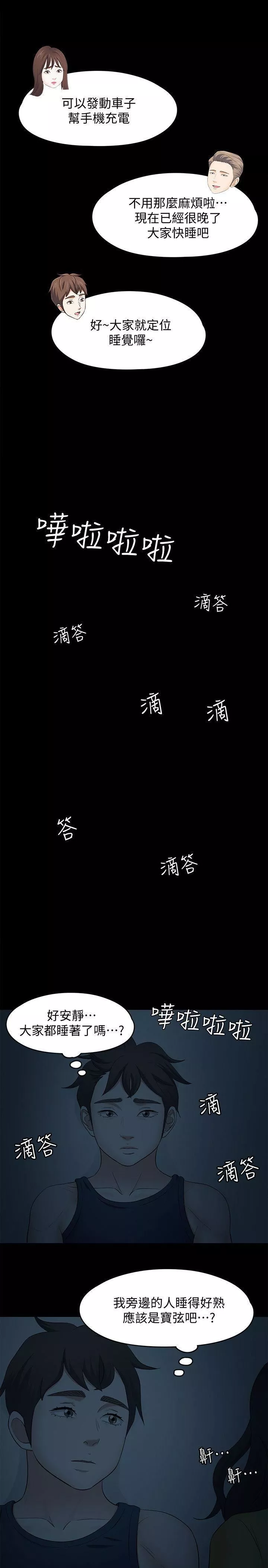 Roommate第101話-我知道我不能這樣…