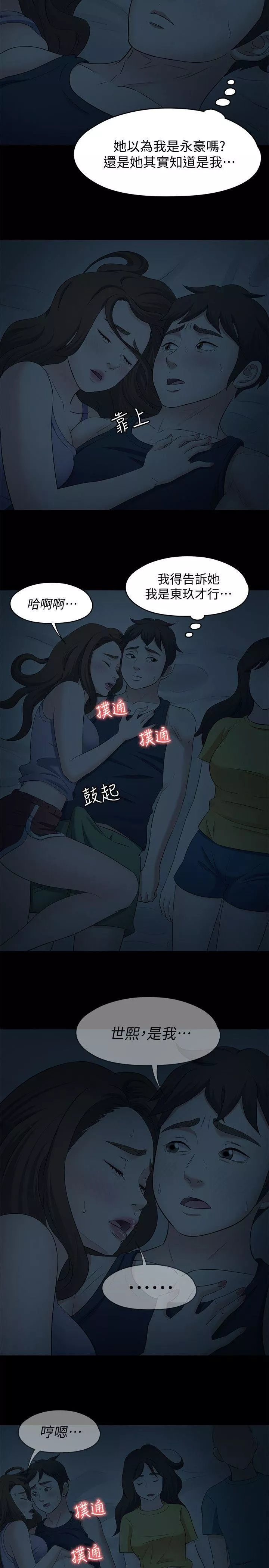Roommate第101話-我知道我不能這樣…