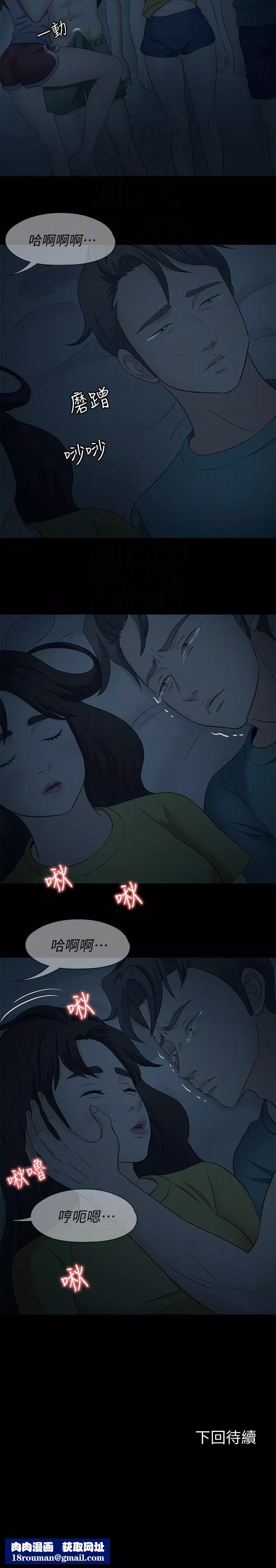 Roommate第101話-我知道我不能這樣…
