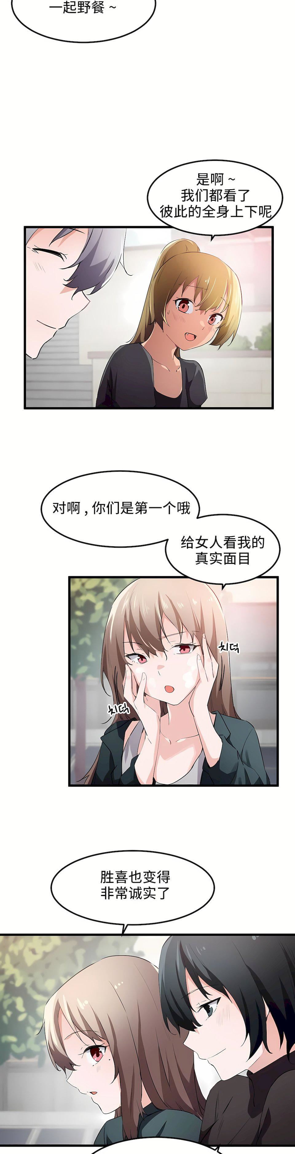 狩獵白富美第44話