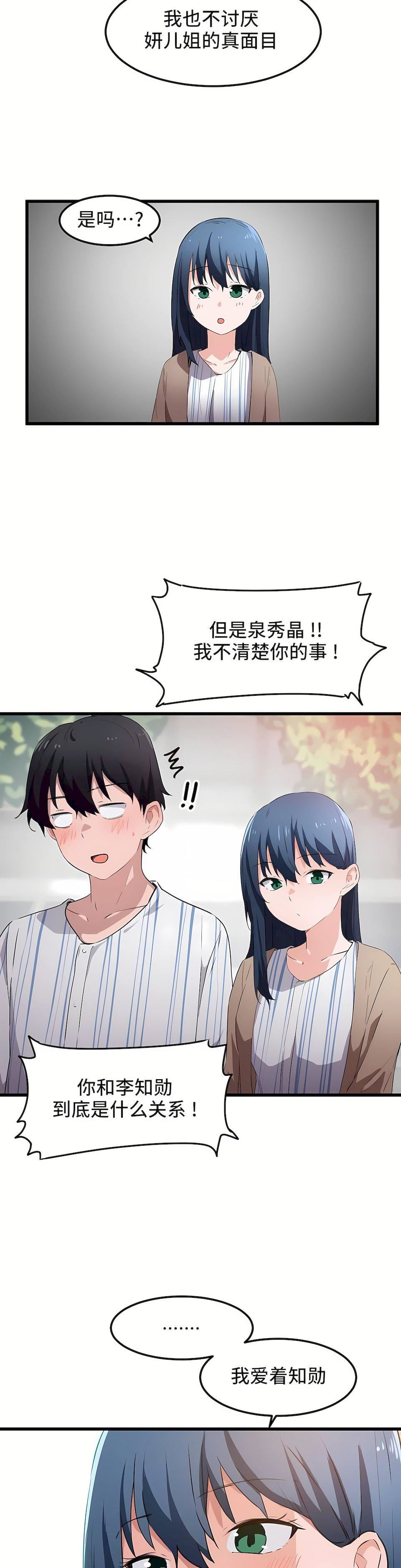 狩猎白富美第44话