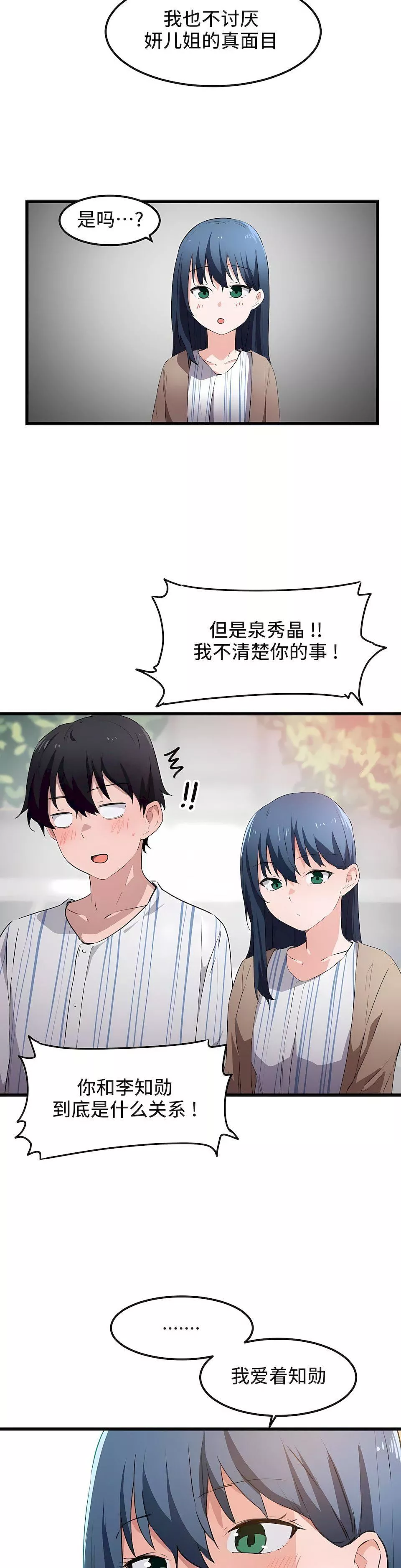 狩猎白富美-第44话 - 图片 17