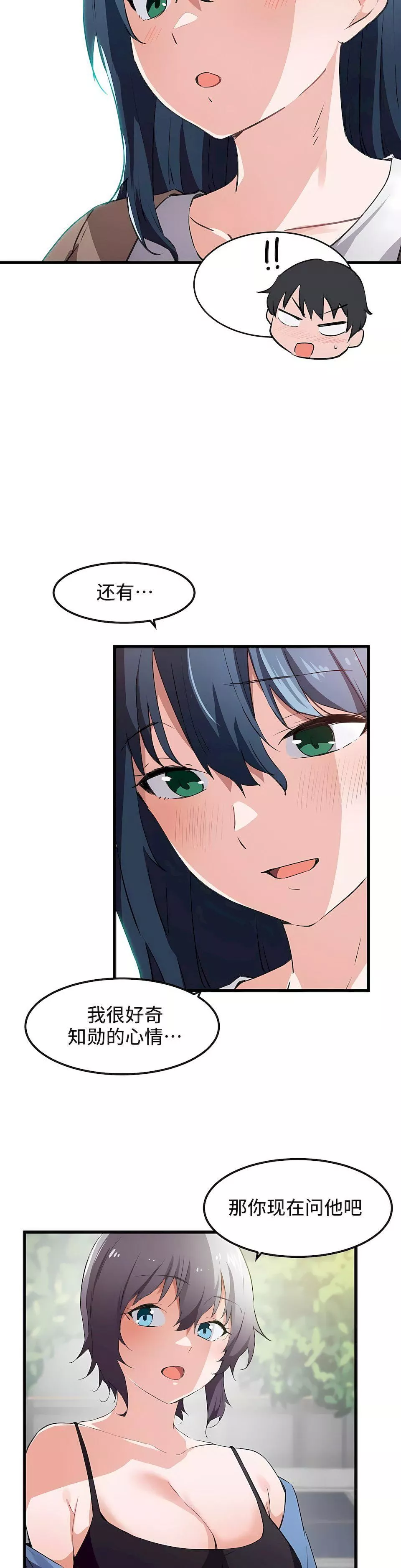 狩獵白富美第44話