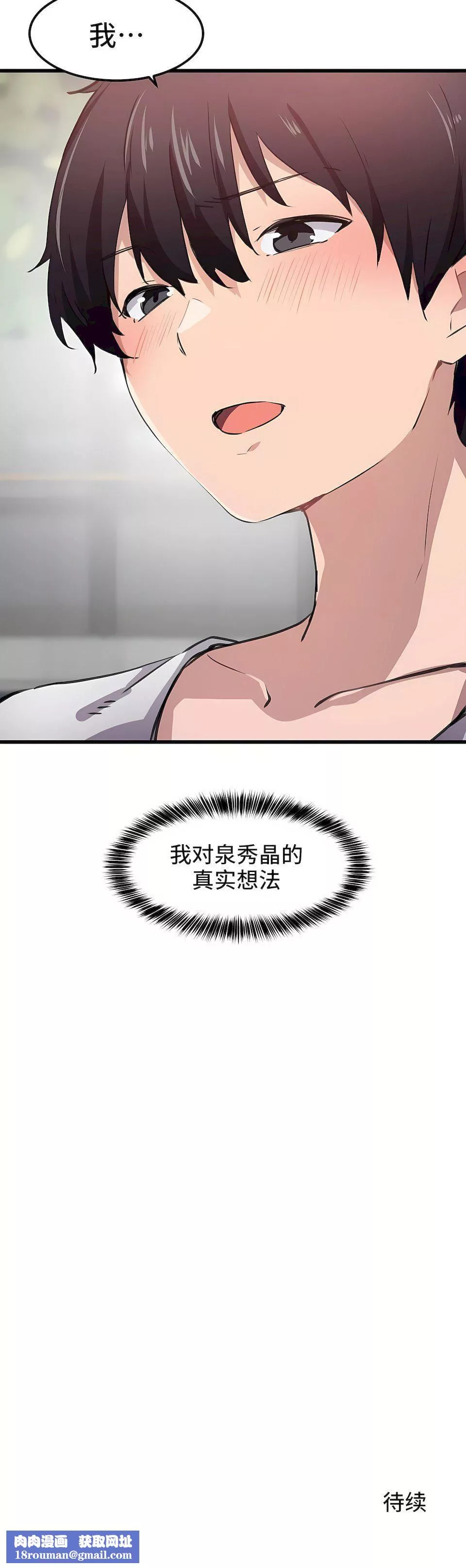狩猎白富美-第44话 - 图片 20
