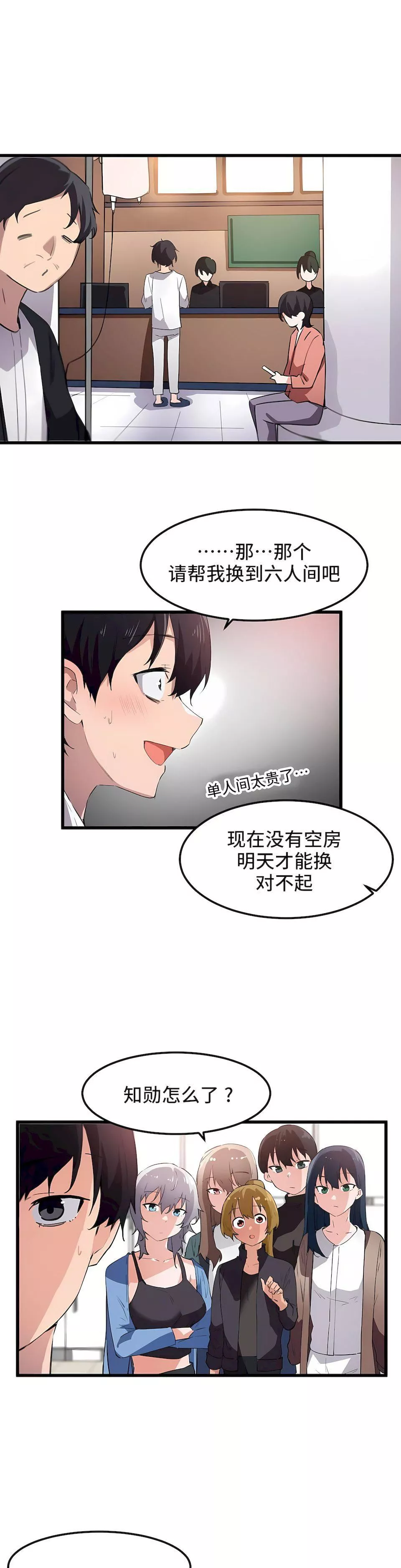 狩猎白富美-第45话-最终话 - 图片 3