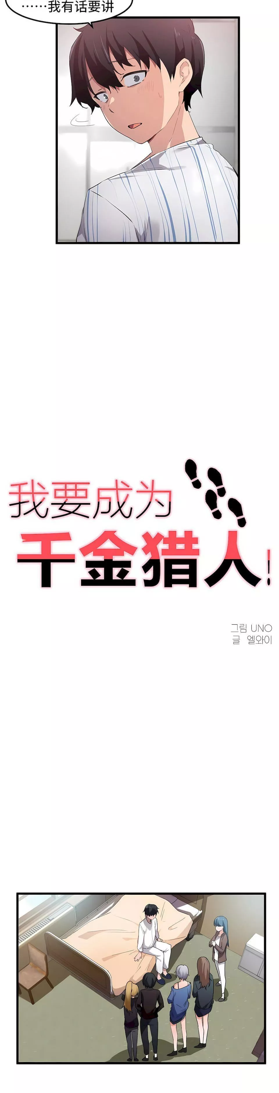 狩猎白富美-第45话-最终话 - 图片 4