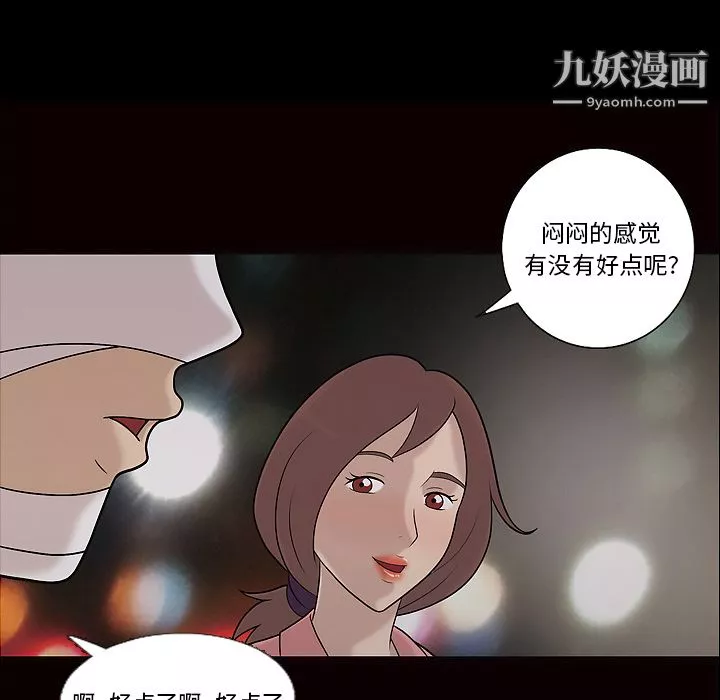 她的心聲第11話