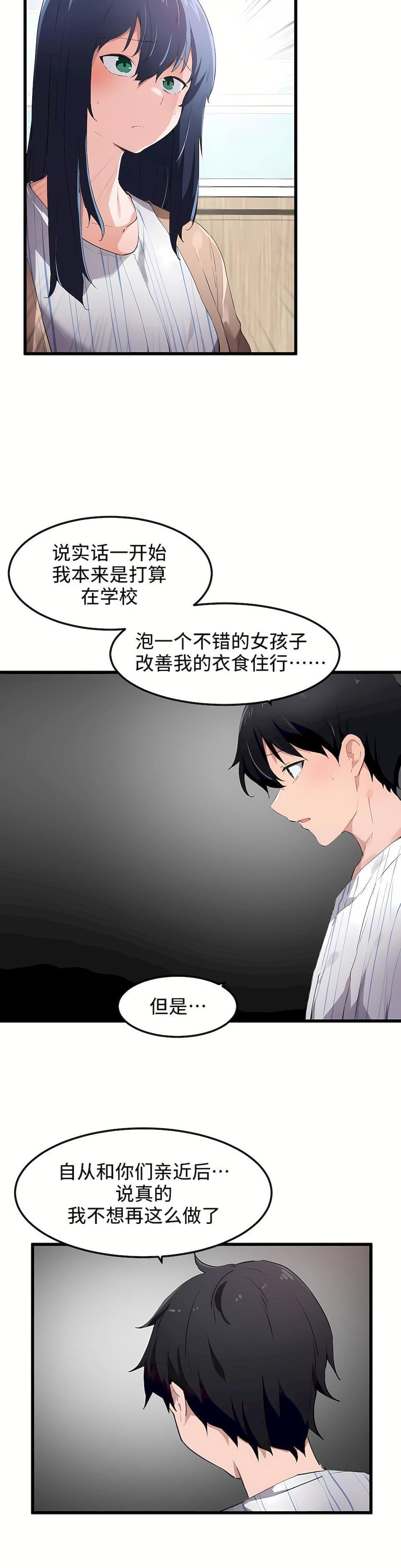 狩猎白富美第45话-最终话